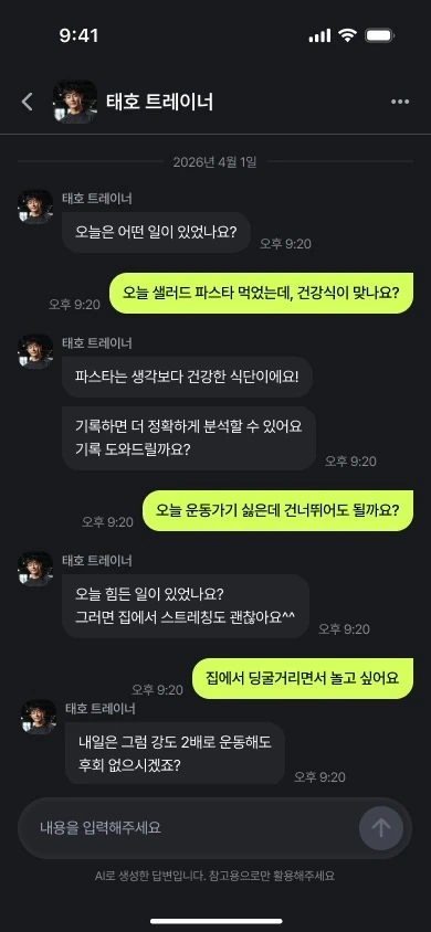 태호 AI 트레이너와 식단 및 일상에 관해 대화하는 핏츠 화면