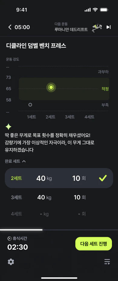 세트별 운동 기록과 AI 강도 코칭 화면